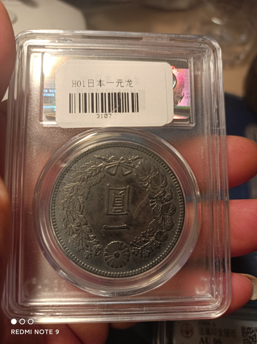 天海钱币公博保粹评级钱币 日本龙一元