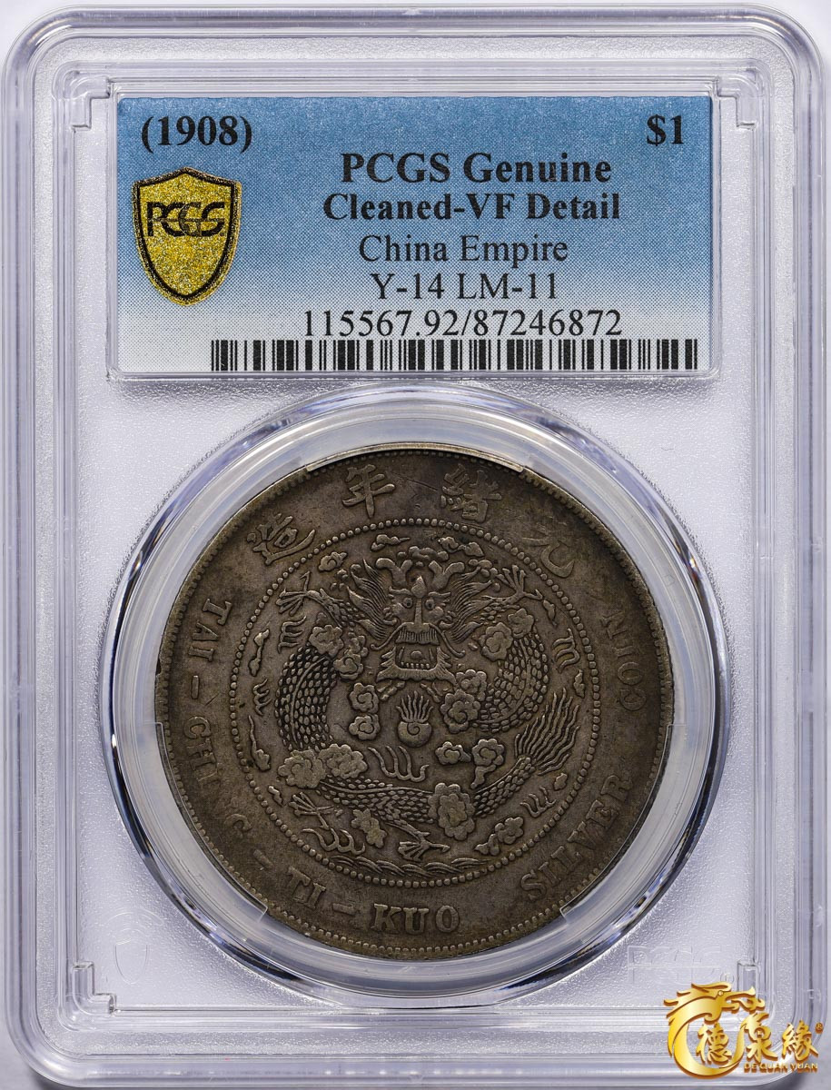 海南德泉缘2021秋季钱币拍卖会 1908年造币总厂光绪元宝库平七钱二分银币一枚  PCGS VF Detail  编号：87246872版别：Y-14 LM-11 K-216