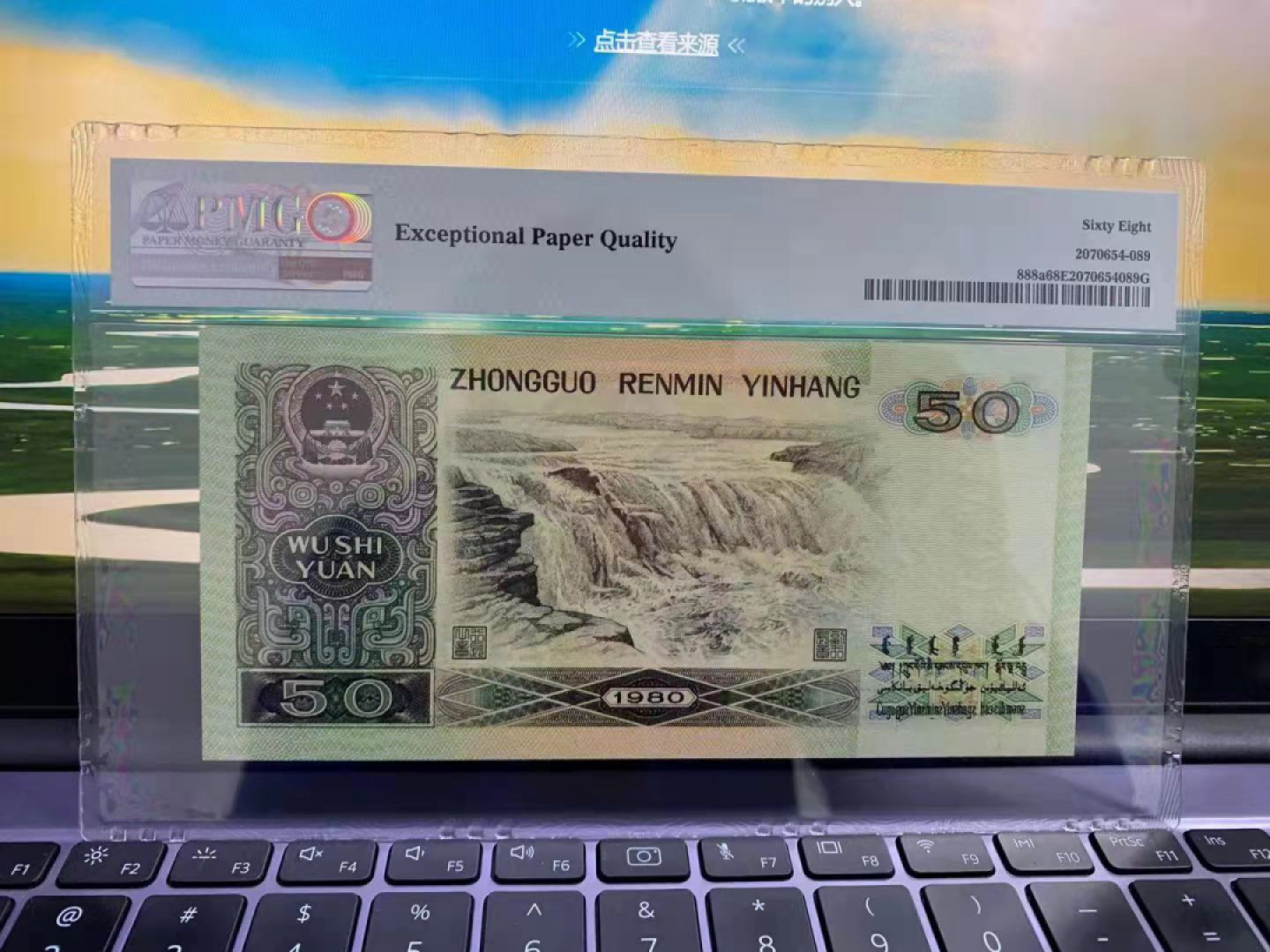 【华誉王者】1811期拍卖 8050币王亚军分，PMG68E，尺寸足 ，灯下无斑，全程无4，高位7，全球68分只有364张EY76062881