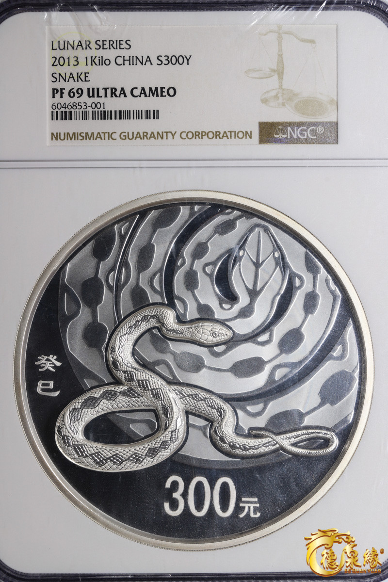 海南德泉缘2021秋季钱币拍卖会 2013年蛇年生肖300元银币银币一枚   NGC PF69编号： 6046853-001