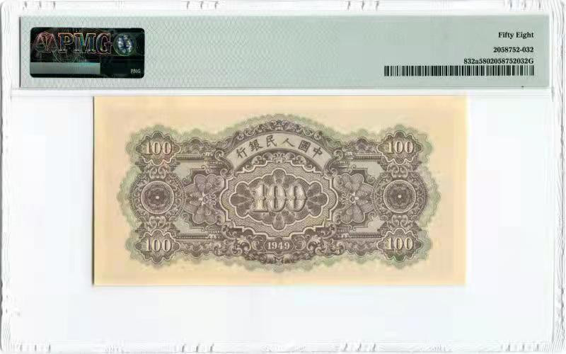 【华誉王者】1811期拍卖 一版蓝北海100元 PMG58 710-729354