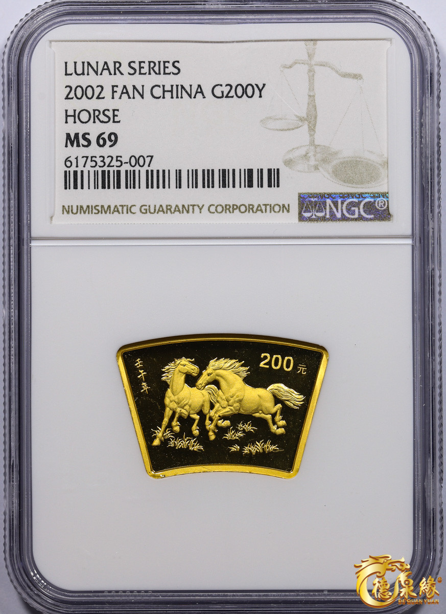 海南德泉缘2021秋季钱币拍卖会 2002年生肖纪念200元金币一枚  NGC MS69 编号：6175325-007
