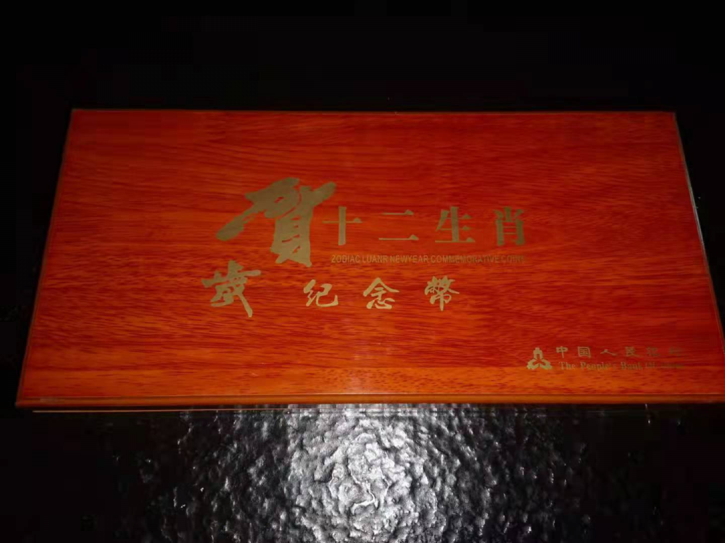 【华誉王者】1811期拍卖 第一套生肖币，卷拆原光 纪念币