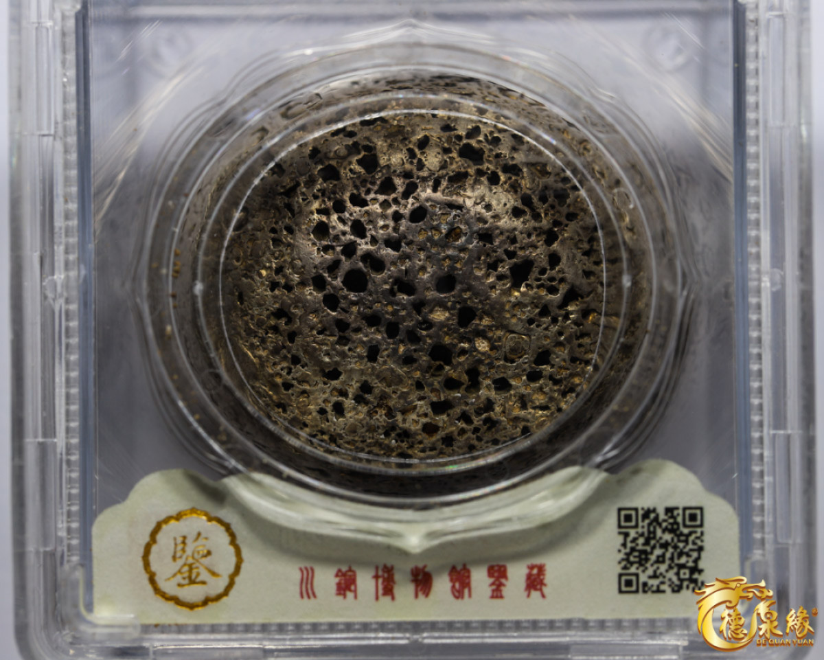 海南德泉缘2021秋季钱币拍卖会 清-四川資陽縣·引厘局十两银锭一枚   大唐评级 93分   CB001087 重量：365克