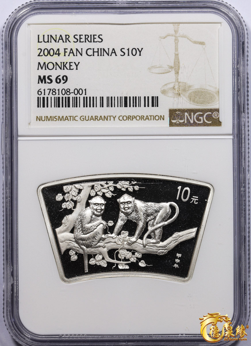 海南德泉缘2021秋季钱币拍卖会 2004中华人民共和生肖10元银币一枚   NGC MS69编号： 6178108-001