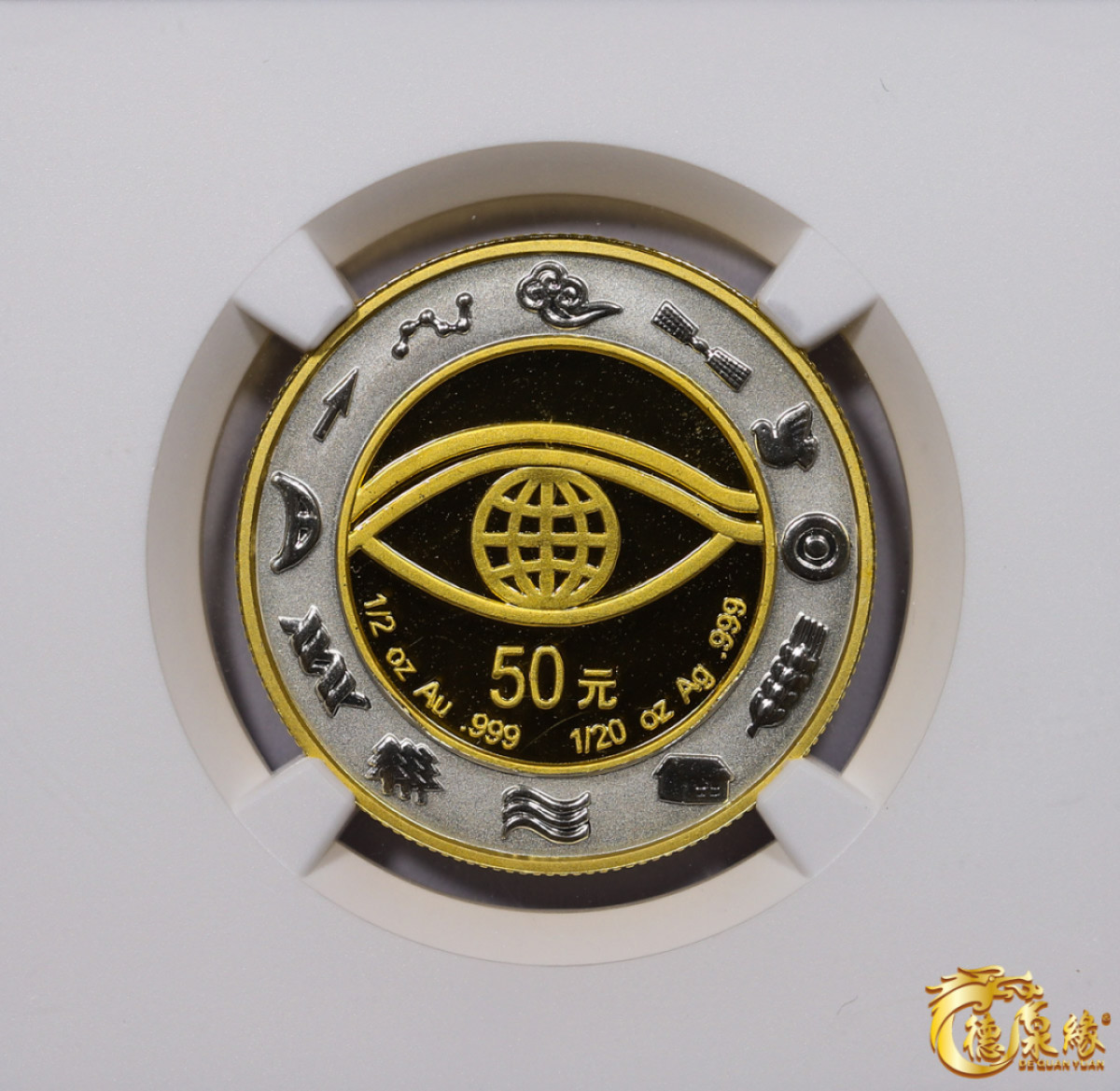 海南德泉缘2021秋季钱币拍卖会 2000中华人民共和国千年纪念50元一枚 NGC PF69 编号6179677-026