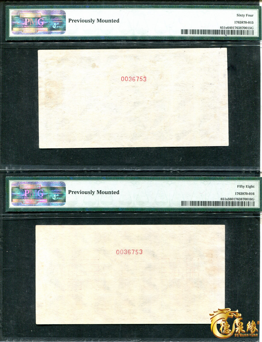 海南德泉缘2021秋季钱币拍卖会 1949年中国人民银行伍仟圆票样正反各一张 PCGS 64、58编号：1763870-015、1763870-016