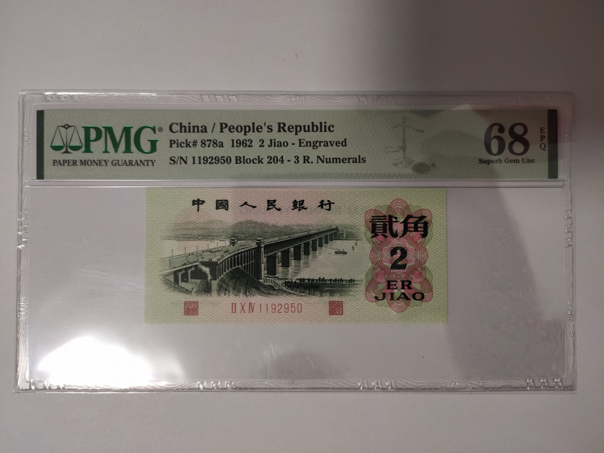 【华誉王者】1811期拍卖 凸版大桥无47 高分 PMG68E 204-1192950