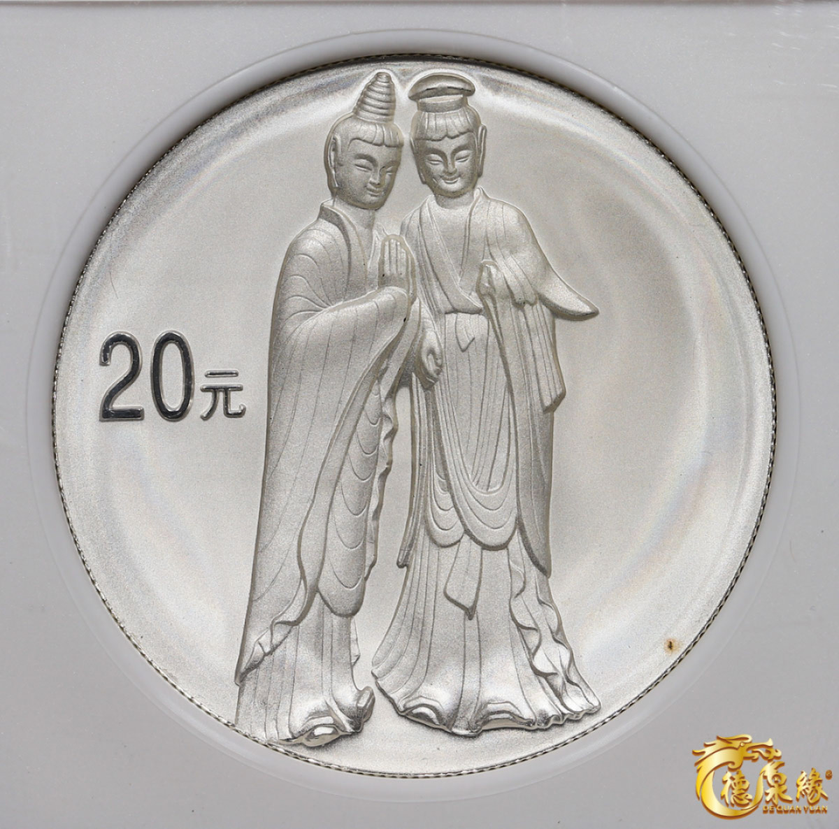 海南德泉缘2021秋季钱币拍卖会 2004年中国石窟艺术·麦积山20元银币一枚   NGC PF68 编号：6175326-002