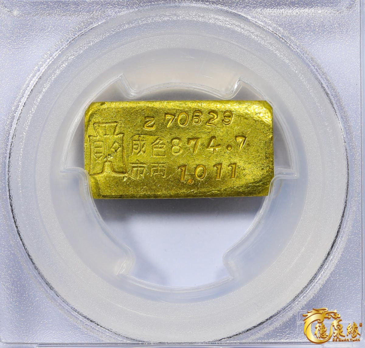 海南德泉缘2021秋季钱币拍卖会 中央造币厂制饰金原料一两一枚 PCGS MS63编号： 86903533版别： Central Mint Jewelry Gold Bar 市两：1.011  成色：874.7