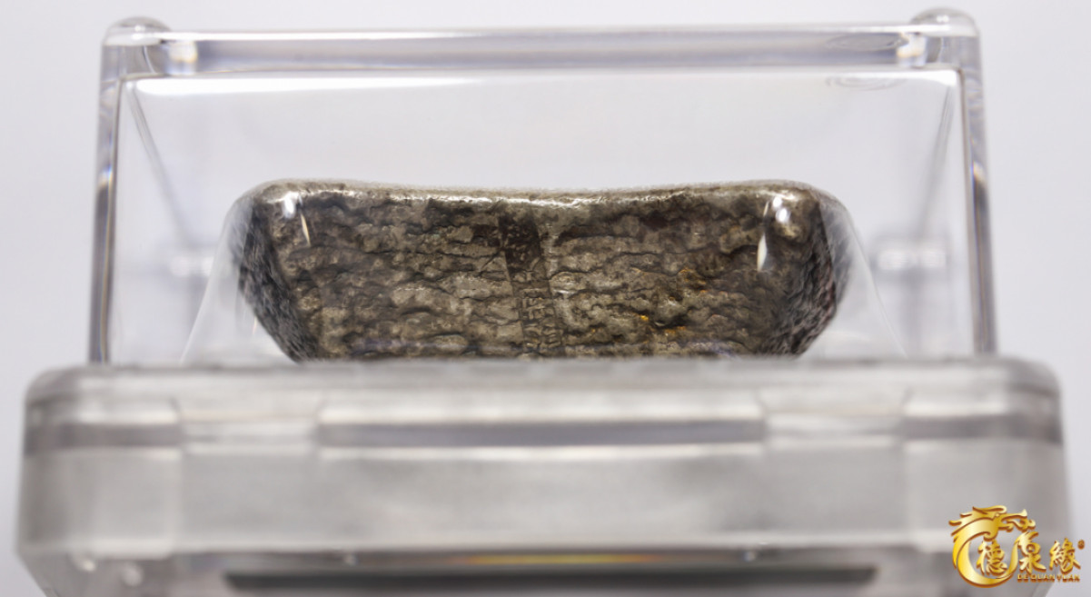 海南德泉缘2021秋季钱币拍卖会 广西“成记、成记”十两砝码银锭一枚 中乾评级 XF45 编号：82022998 重量：387.9克