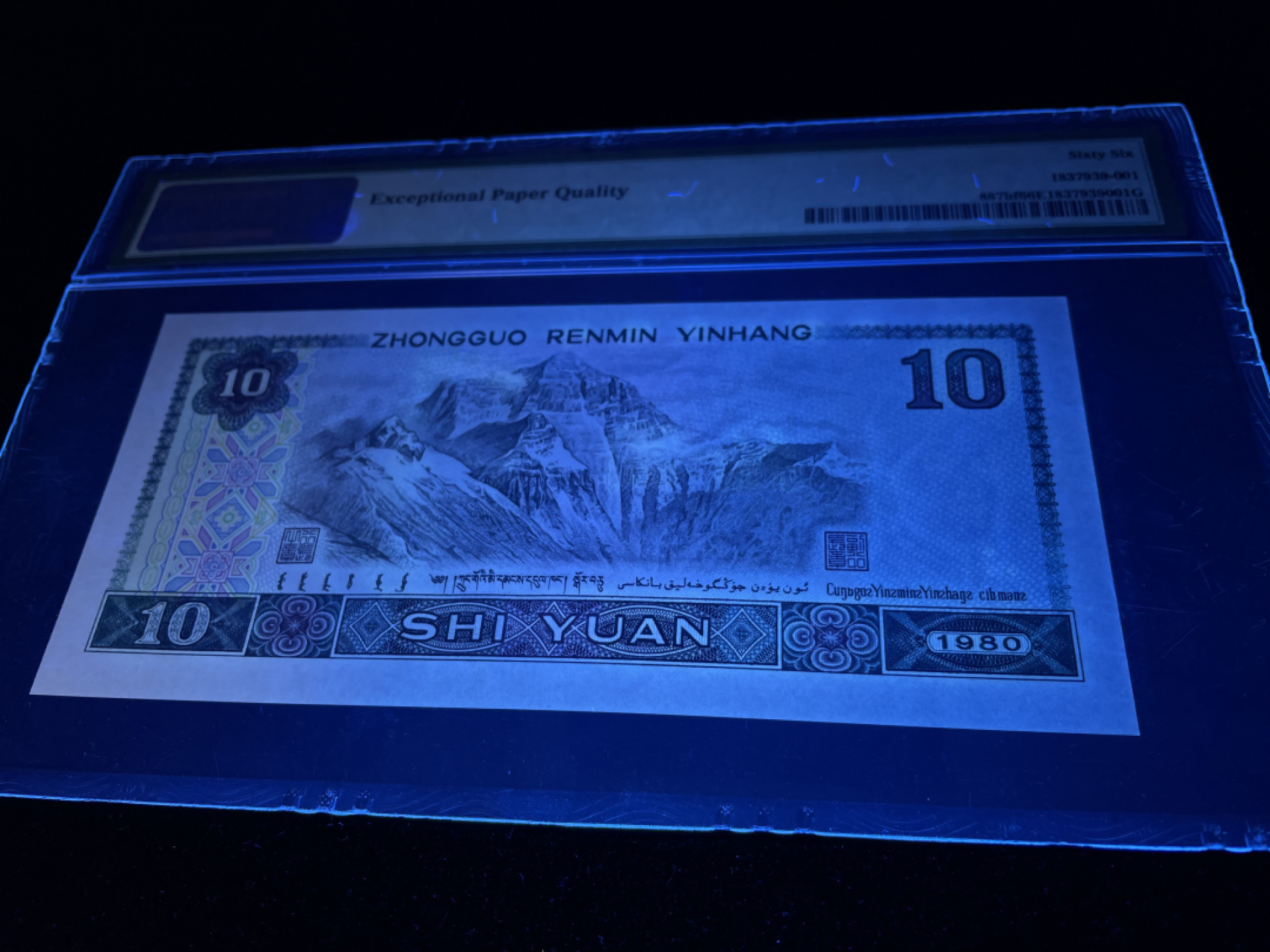 【华誉王者】1811期拍卖 8010五彩凤凰前豹子后豹子222，人三无47，中文标足尺 PMG66E～DQ22230222