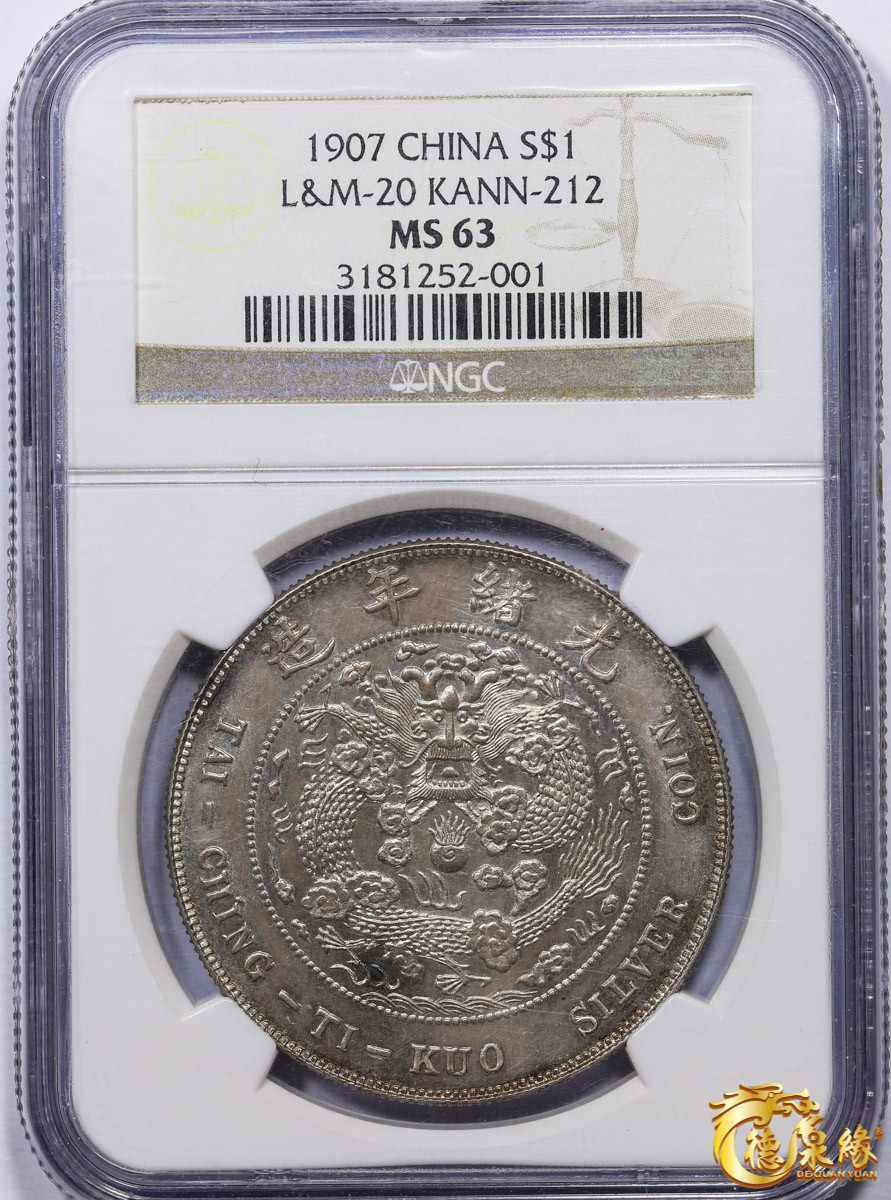 海南德泉缘2021秋季钱币拍卖会 光绪年造丁未大清银币壹圆银币一枚