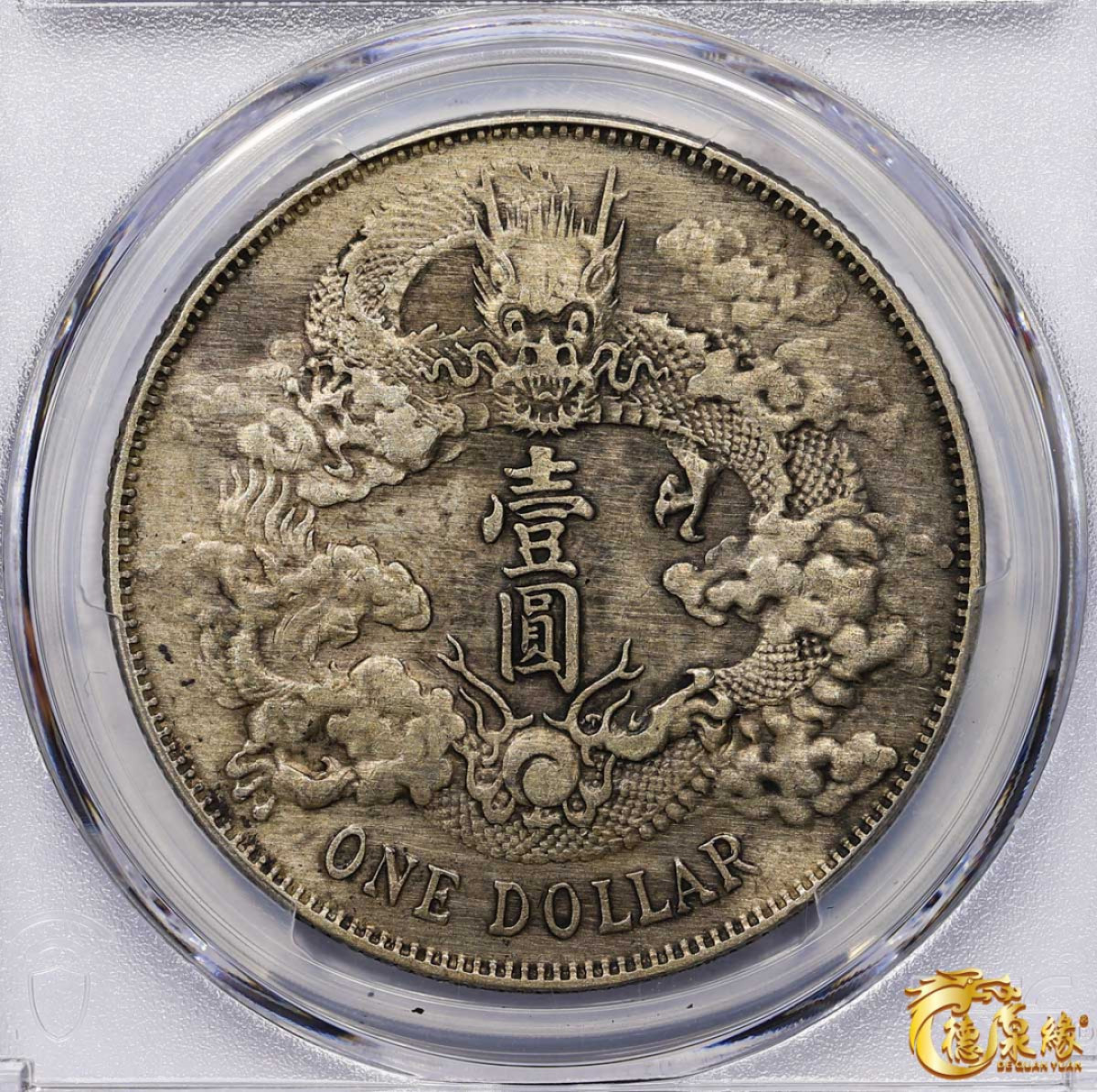 海南德泉缘2021秋季钱币拍卖会 宣统三年大清银币壹圆一枚 PCGS XF Detail 编号：87246876