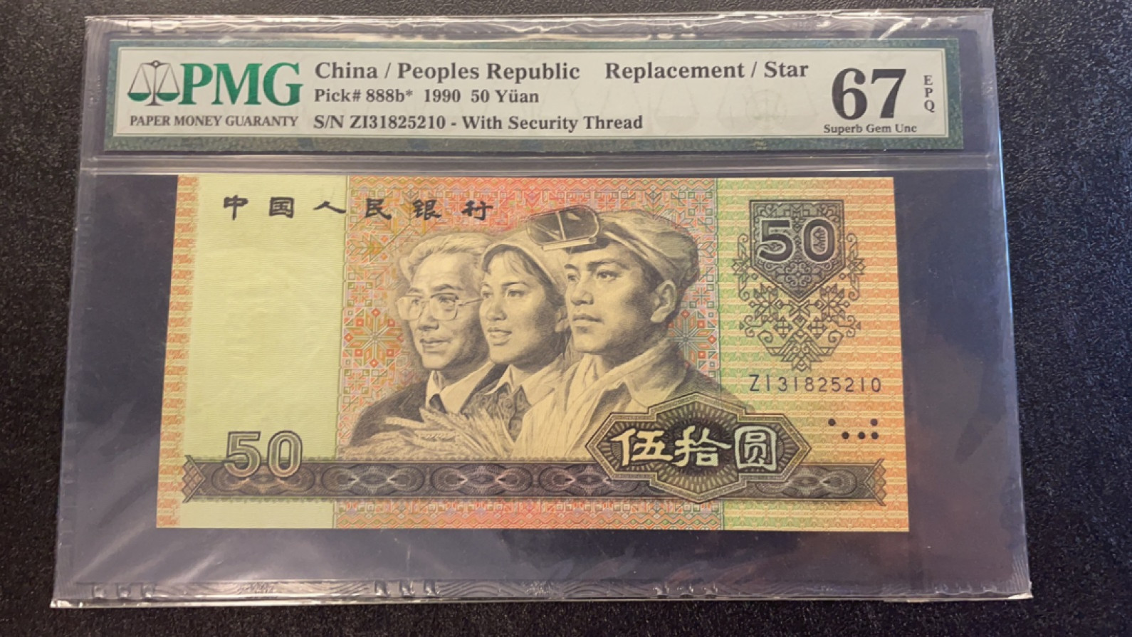 【华誉王者】1811期拍卖 三连补号9050软黄金  无47 PMG67E ZI-31825208/09/10