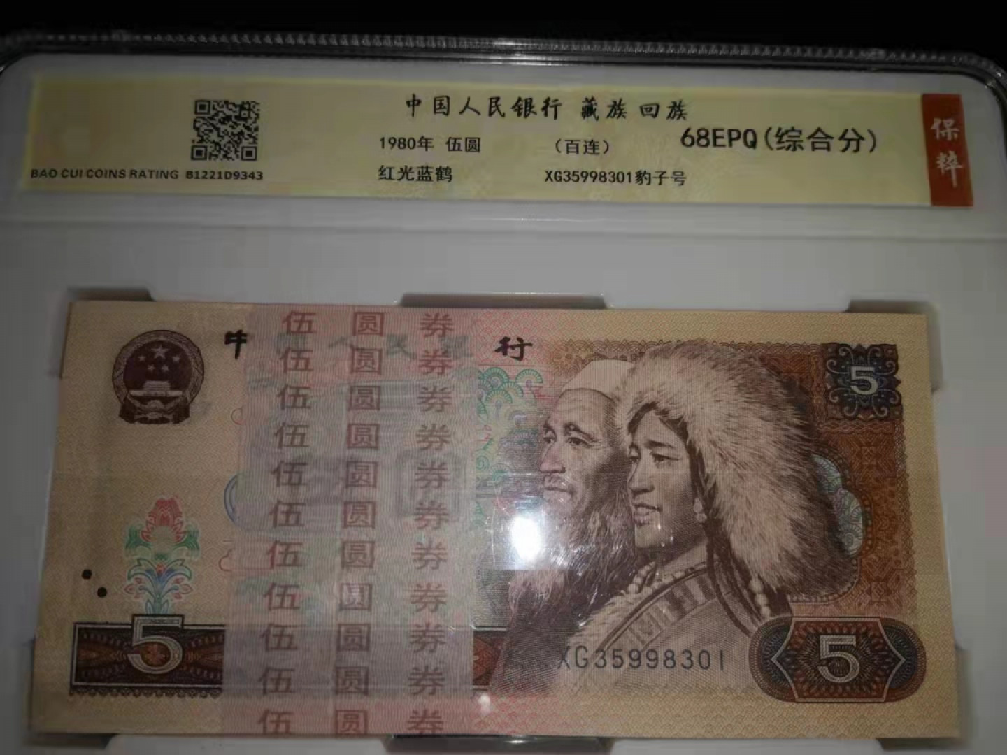 【华誉王者】1811期拍卖 805红光蓝鹤百连整刀 含豹子号无47 XG35998301-400