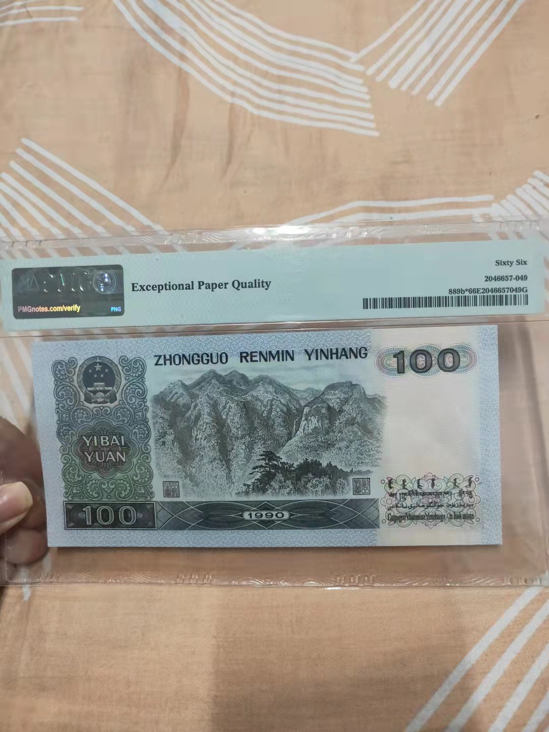 【华誉王者】1811期拍卖 90100补号 PMG66E ZH22050509