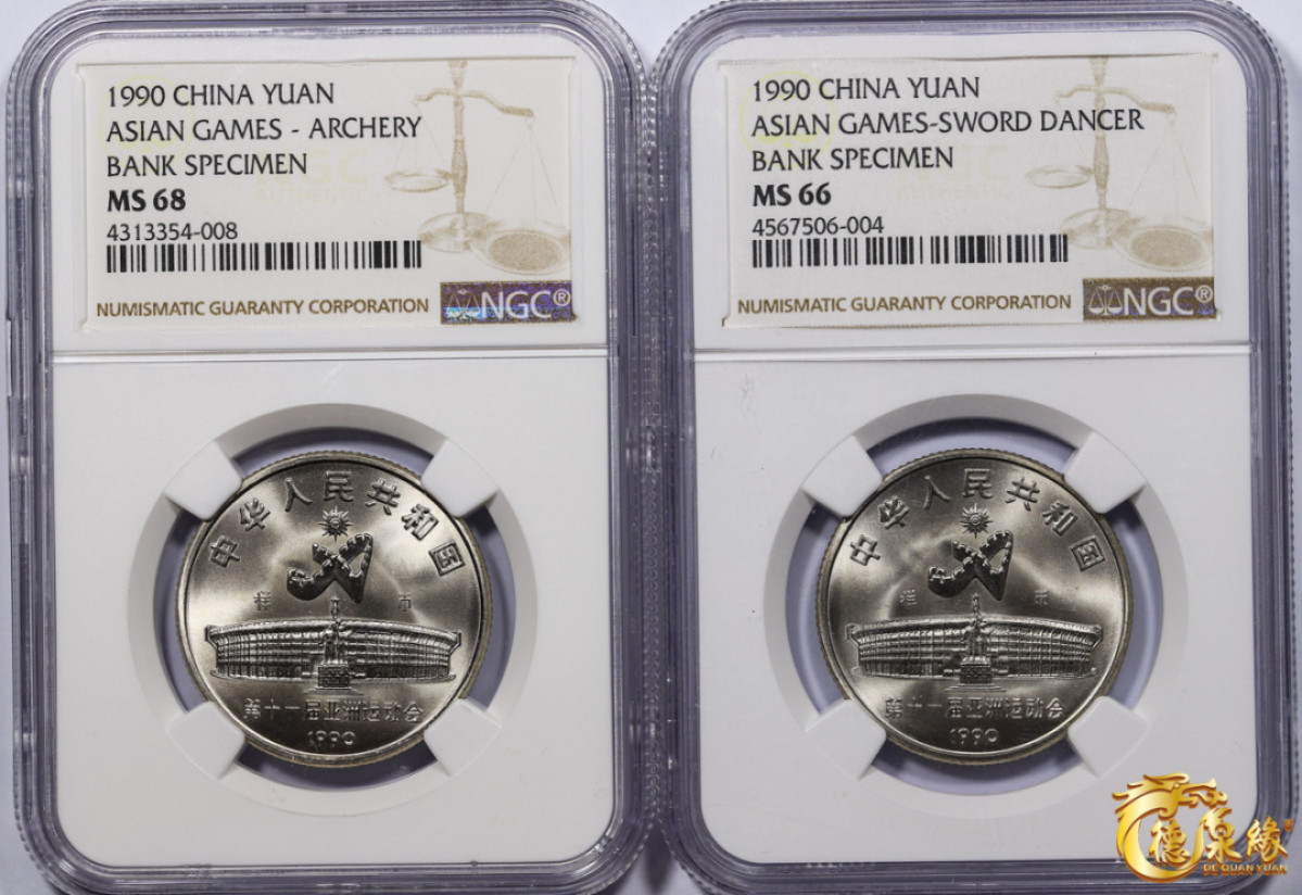 海南德泉缘2021秋季钱币拍卖会 1990第十一届亚运会纪念币 样币一组 两枚 NGC MS66-68