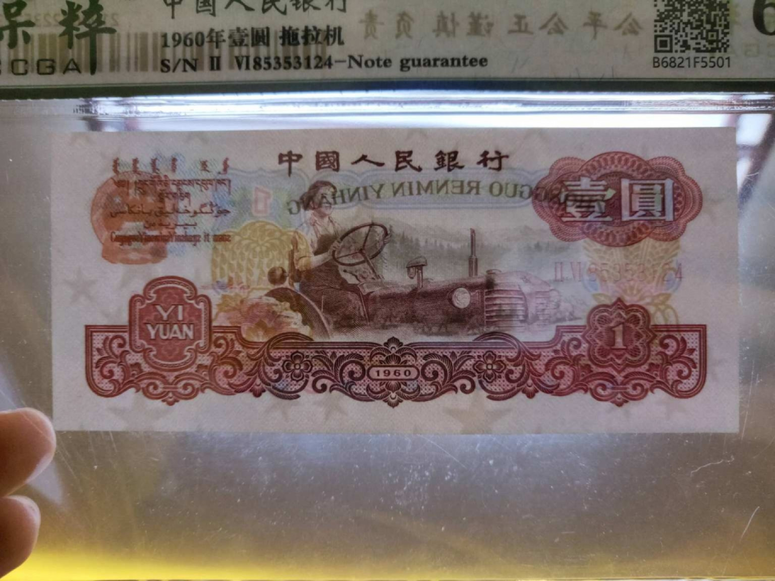 三版拖拉机壹圆