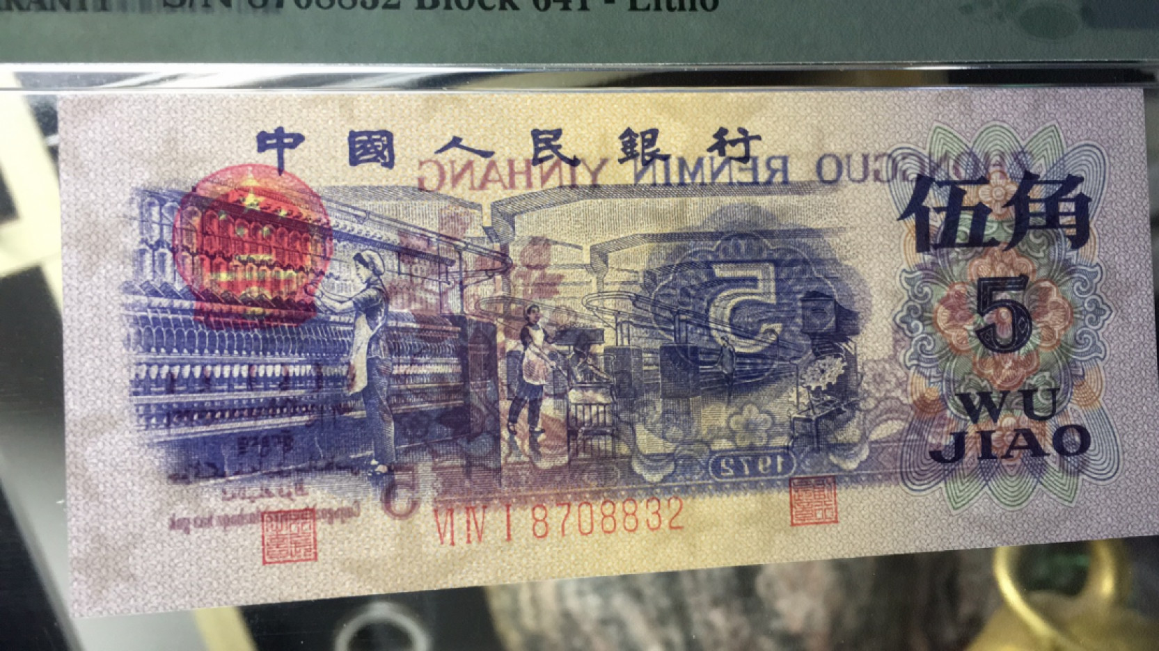 【华誉王者】1811期拍卖 平水纺织 无4高分 PMG68E 641-8708832