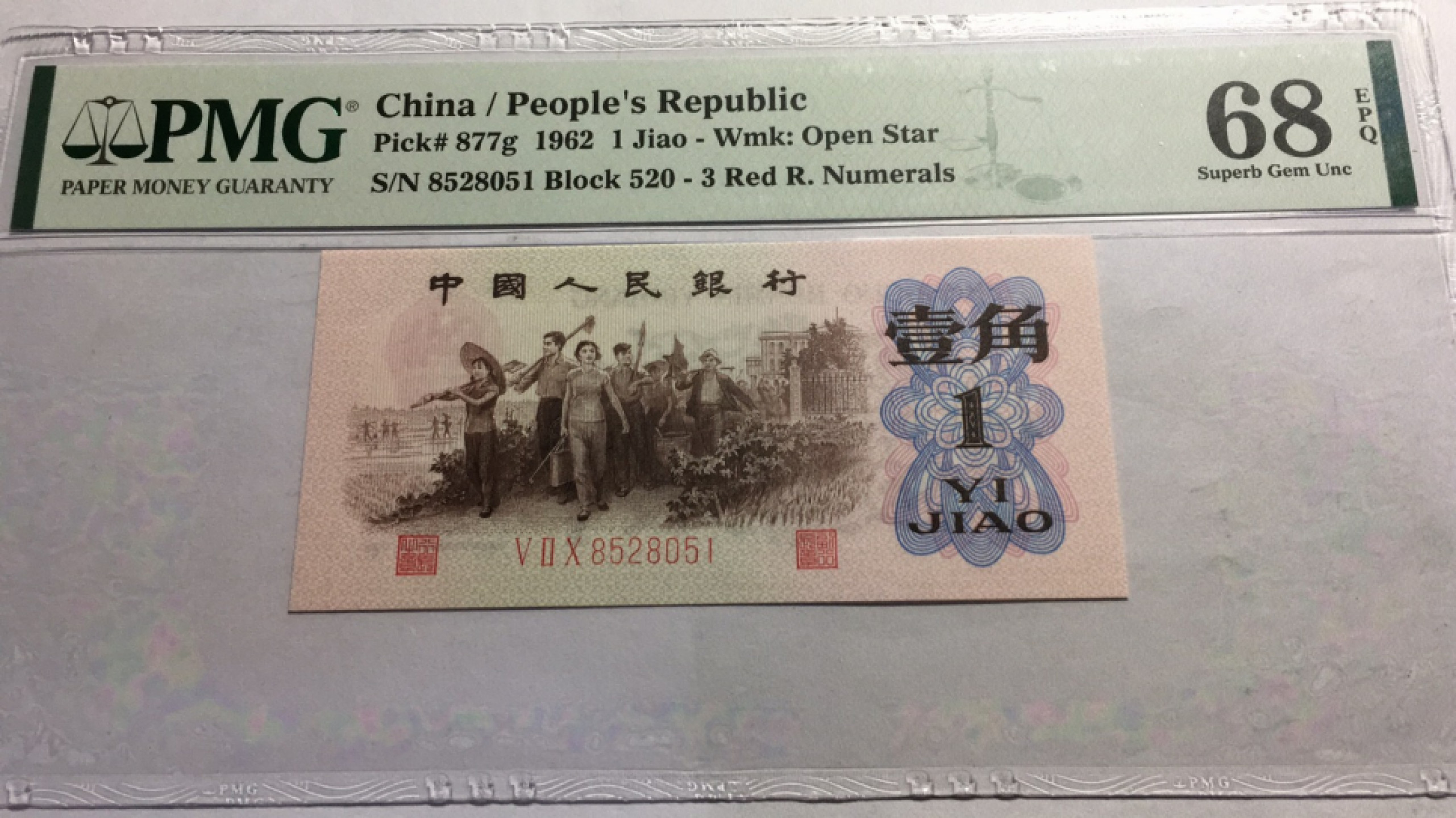 【华誉王者】1811期拍卖 红三凸 无347 爱情冠号高分PMG68E 520-8528051