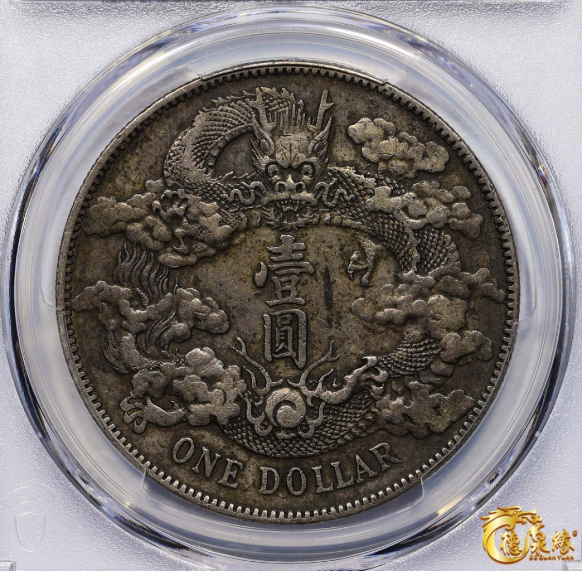 海南德泉缘2021秋季钱币拍卖会 宣统三年大清银币壹圆 一枚PCGS XF Detail 编号：87246873