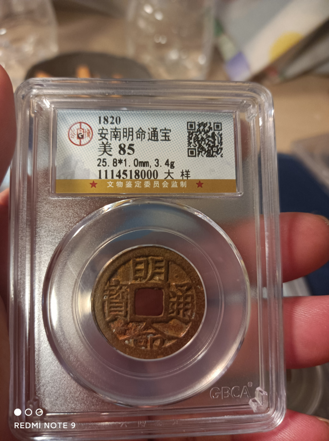 天海钱币公博保粹评级钱币 安南明命通宝大样