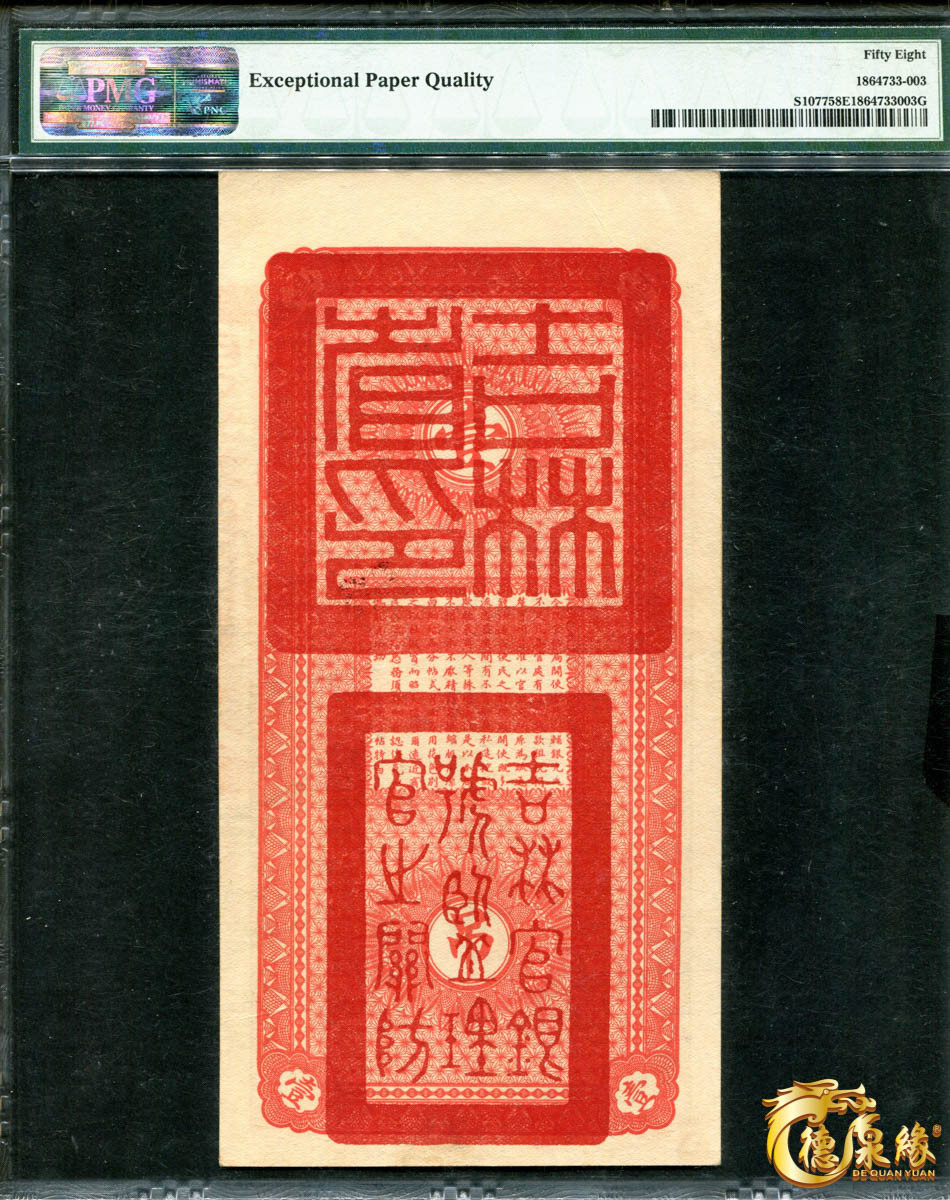 海南德泉缘2021秋季钱币拍卖会 吉林永衡官帖一组 6张  分别为：壹吊、叁吊、伍吊、十吊、伍拾吊、壹佰吊