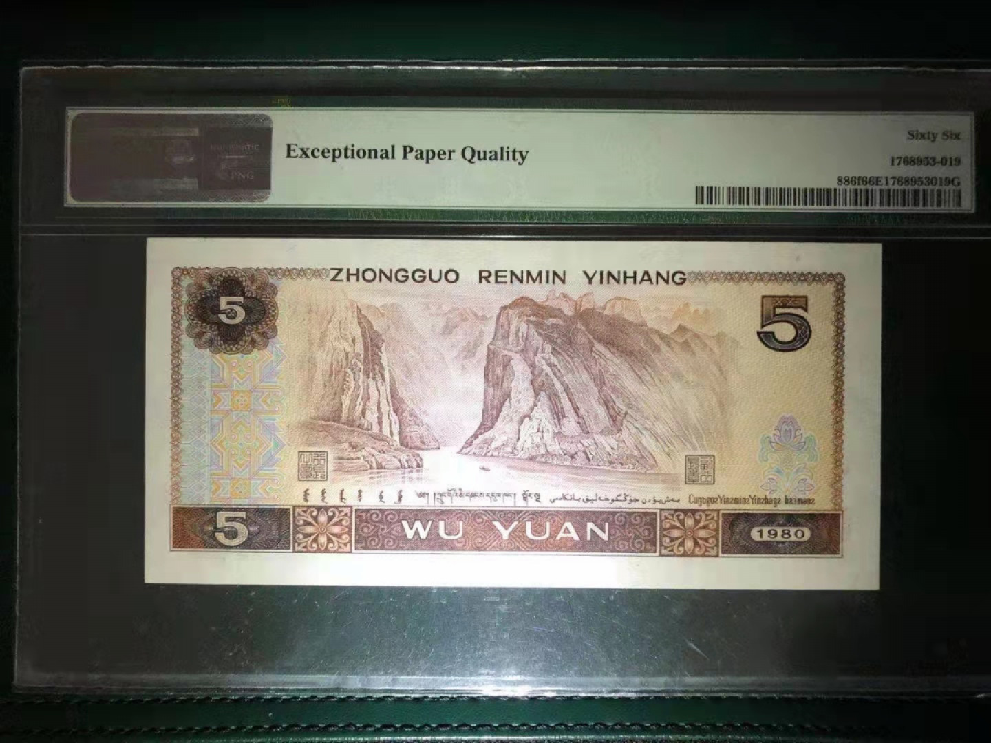 【华誉王者】1811期拍卖 PMG66分 805极稀少FX00头超强荧光绿苍松中文标➕倒置靓号 FX 0069 1869 