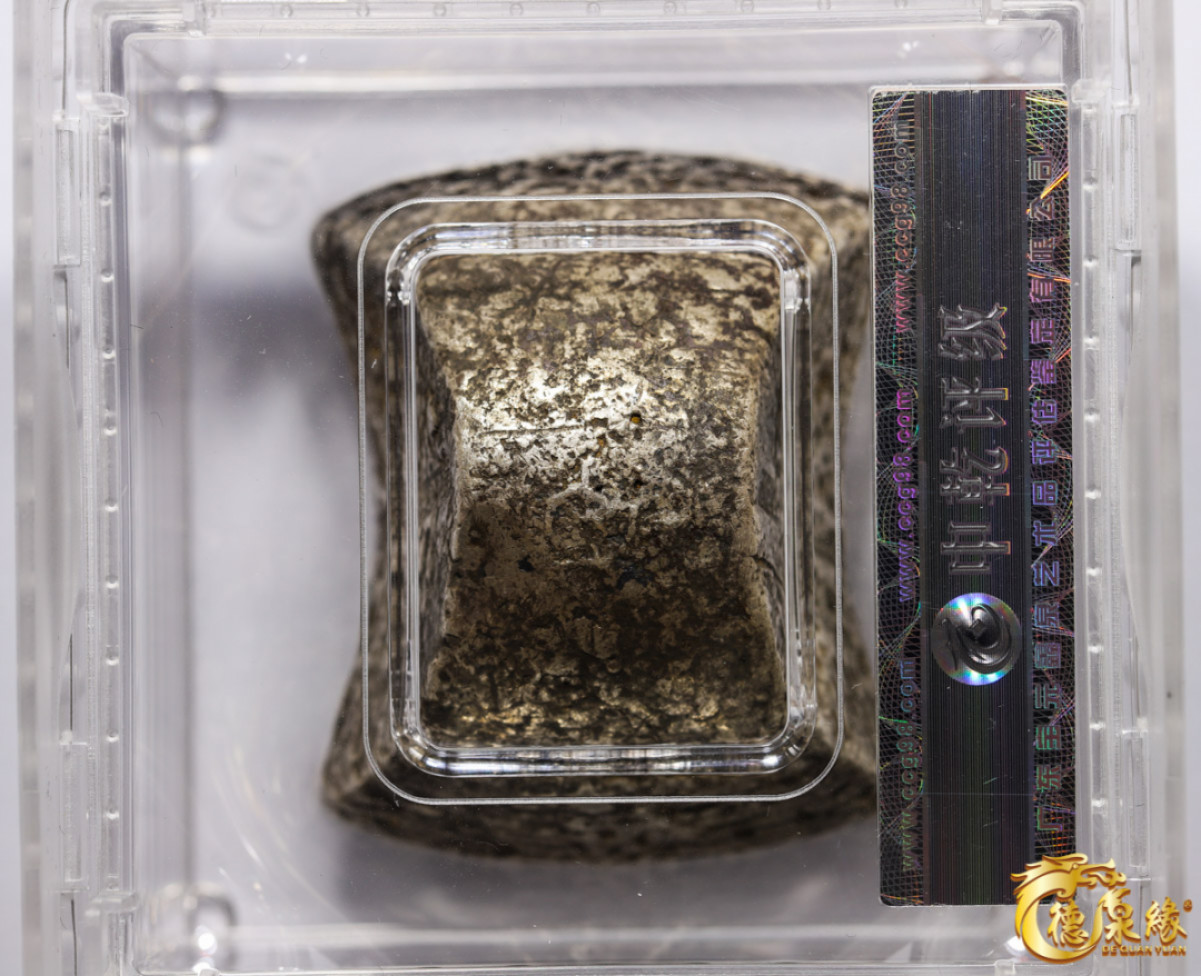 海南德泉缘2021秋季钱币拍卖会 广西“成记、成记”十两砝码银锭一枚 中乾评级 XF45 编号：82022998 重量：387.9克