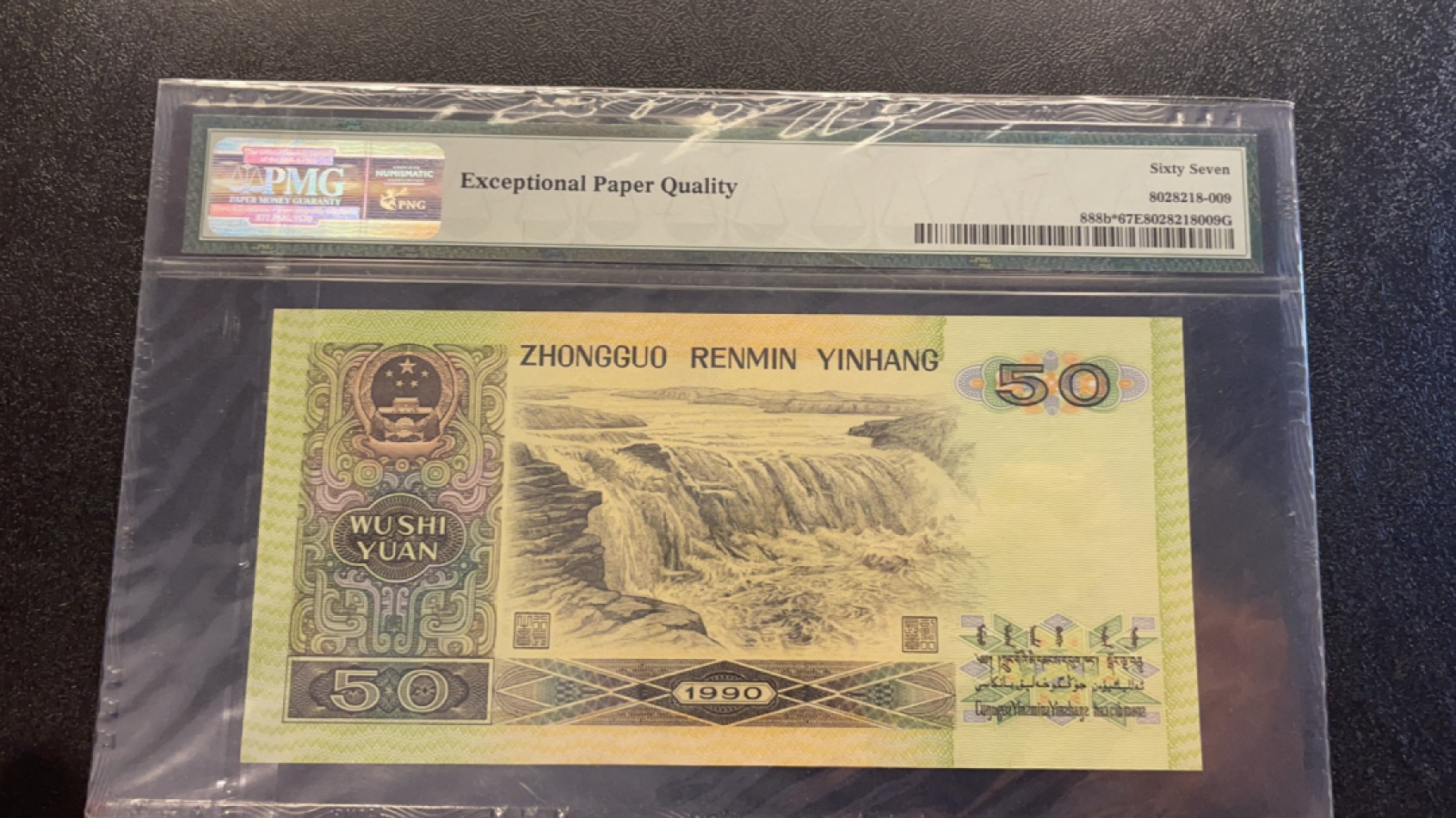 【华誉王者】1811期拍卖 三连补号9050软黄金  无47 PMG67E ZI-31825208/09/10