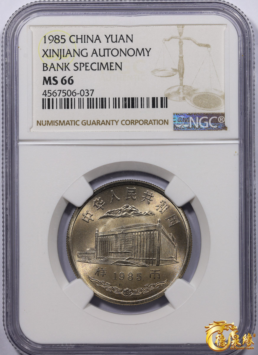 海南德泉缘2021秋季钱币拍卖会 1990第十一届亚运会纪念币 样币一组 两枚 NGC MS66-68