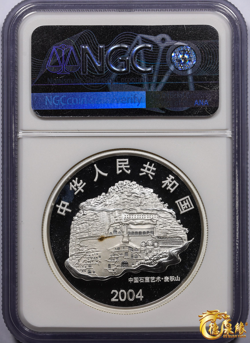 海南德泉缘2021秋季钱币拍卖会 2004年中国石窟艺术·麦积山20元银币一枚   NGC PF68 编号：6175326-002