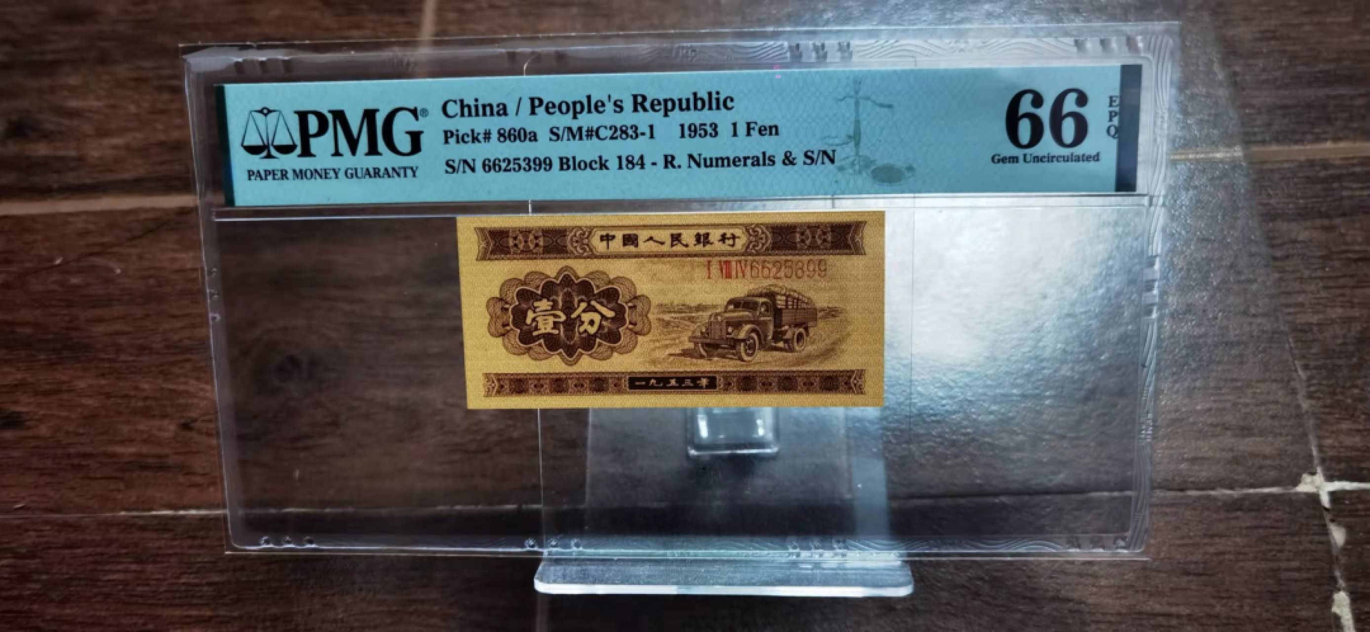 【华誉王者】1811期拍卖 长号一分稀少无儿版，尾99 PMG66E 184-6625399