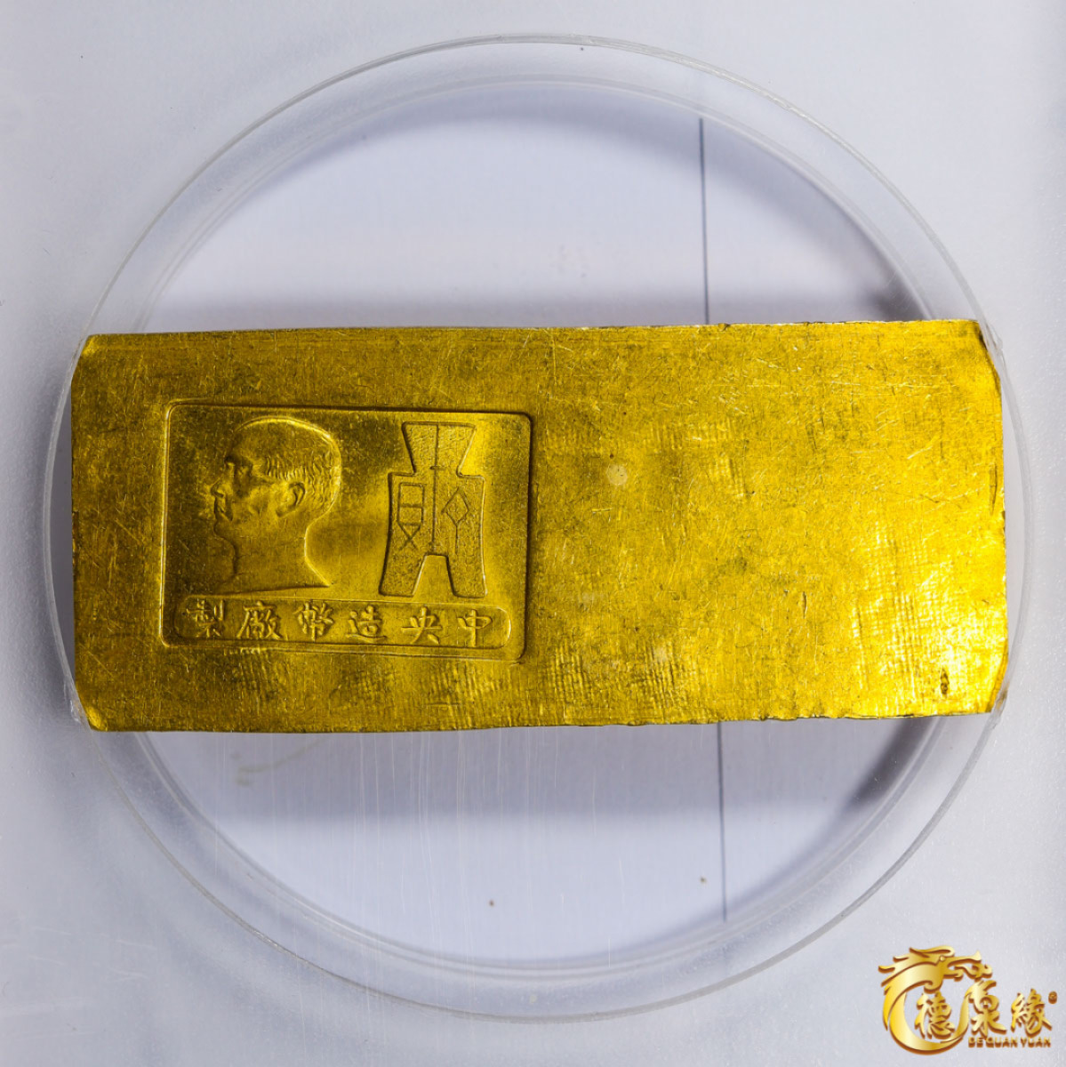 海南德泉缘2021秋季钱币拍卖会 中央造币厂孙中山像五两厂条一枚   PCGS MS63编号： 87246880  版别： LM-1072 Central Mint Gold Bar 重：154.8g 成色：991 