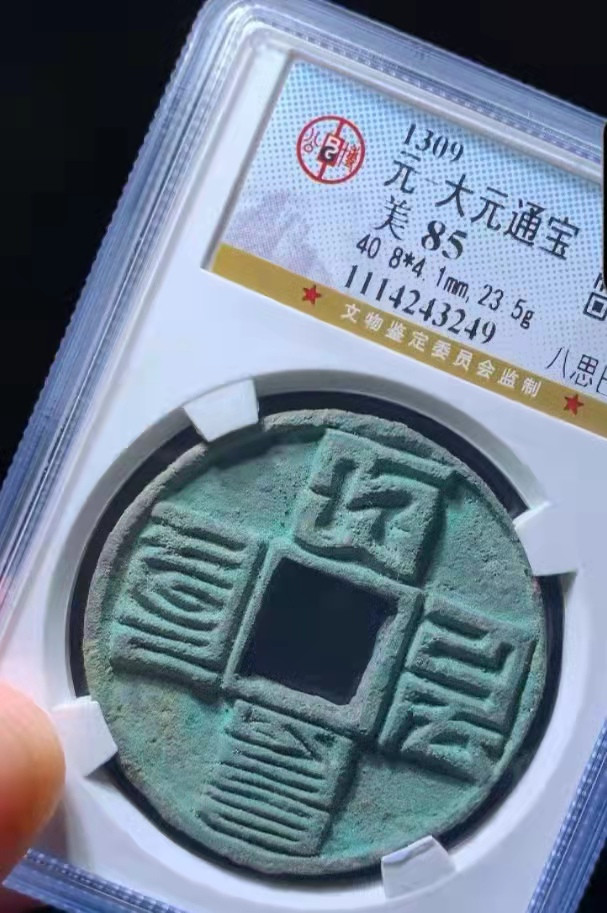 【华誉王者】1811期拍卖 高分美锈大元 公博-美85