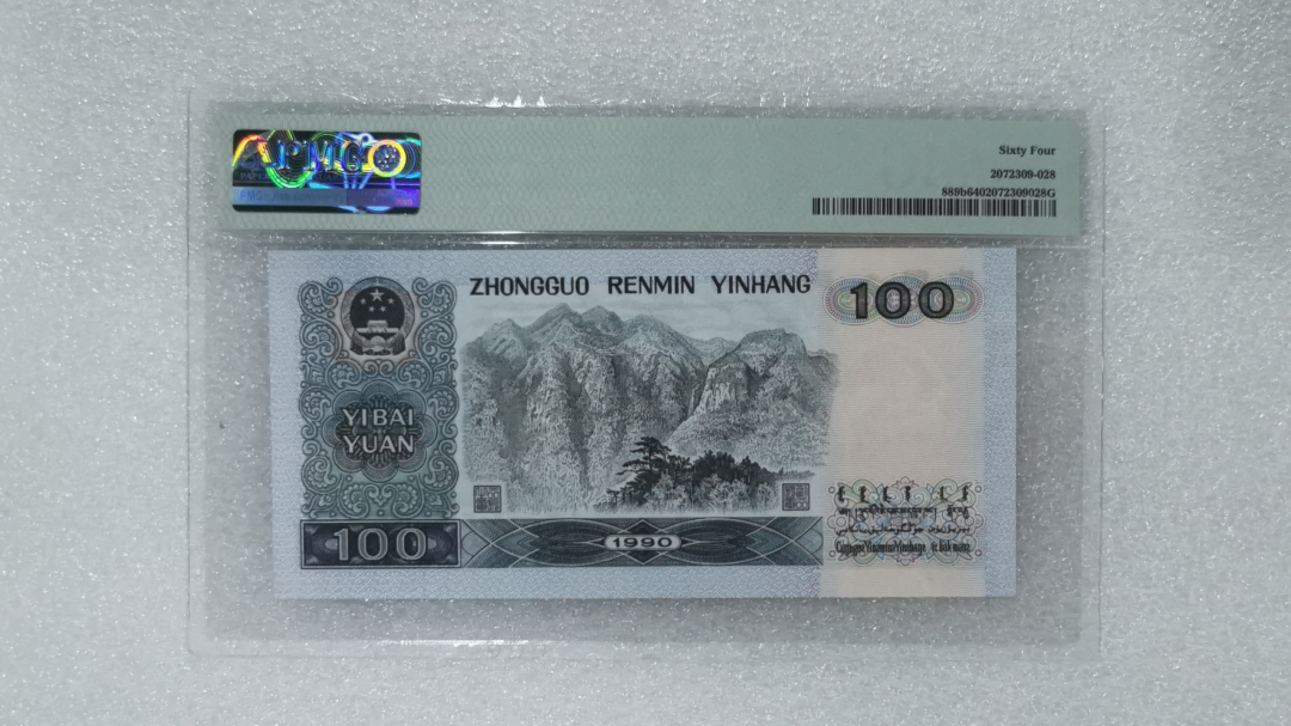 【华誉王者】1811期拍卖 90100狮子1111 无3457 PMG64 PC16121111