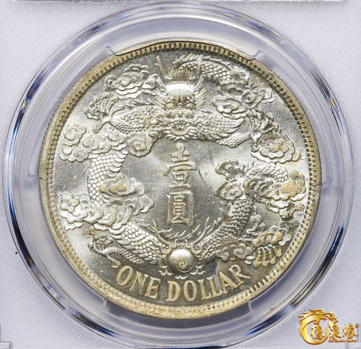 海南德泉缘2021秋季钱币拍卖会 宣统三年大清银币壹圆样币一枚