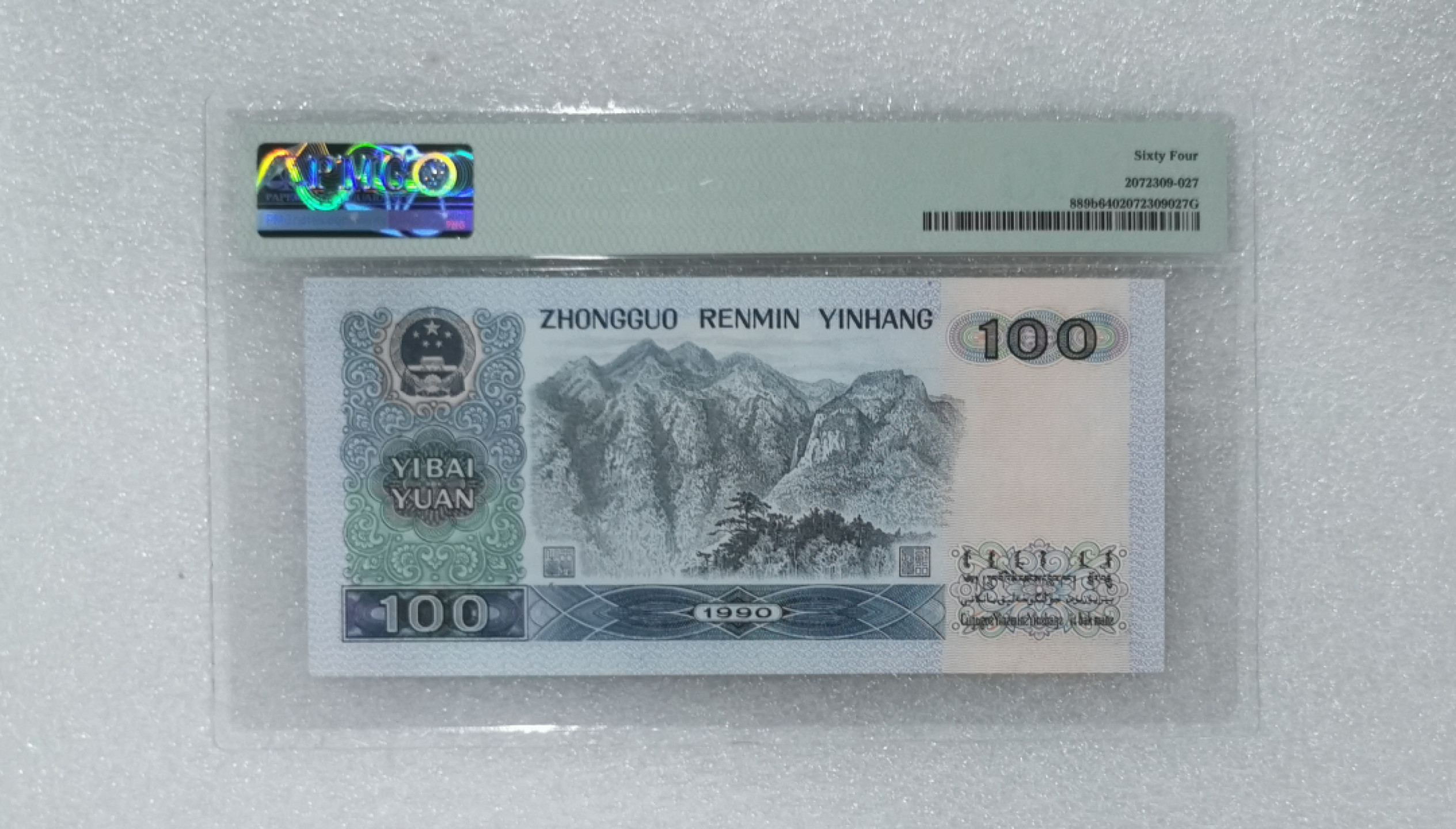 【华誉王者】1811期拍卖 90100数三 四对子 狮子号 PMG64 RK22553333