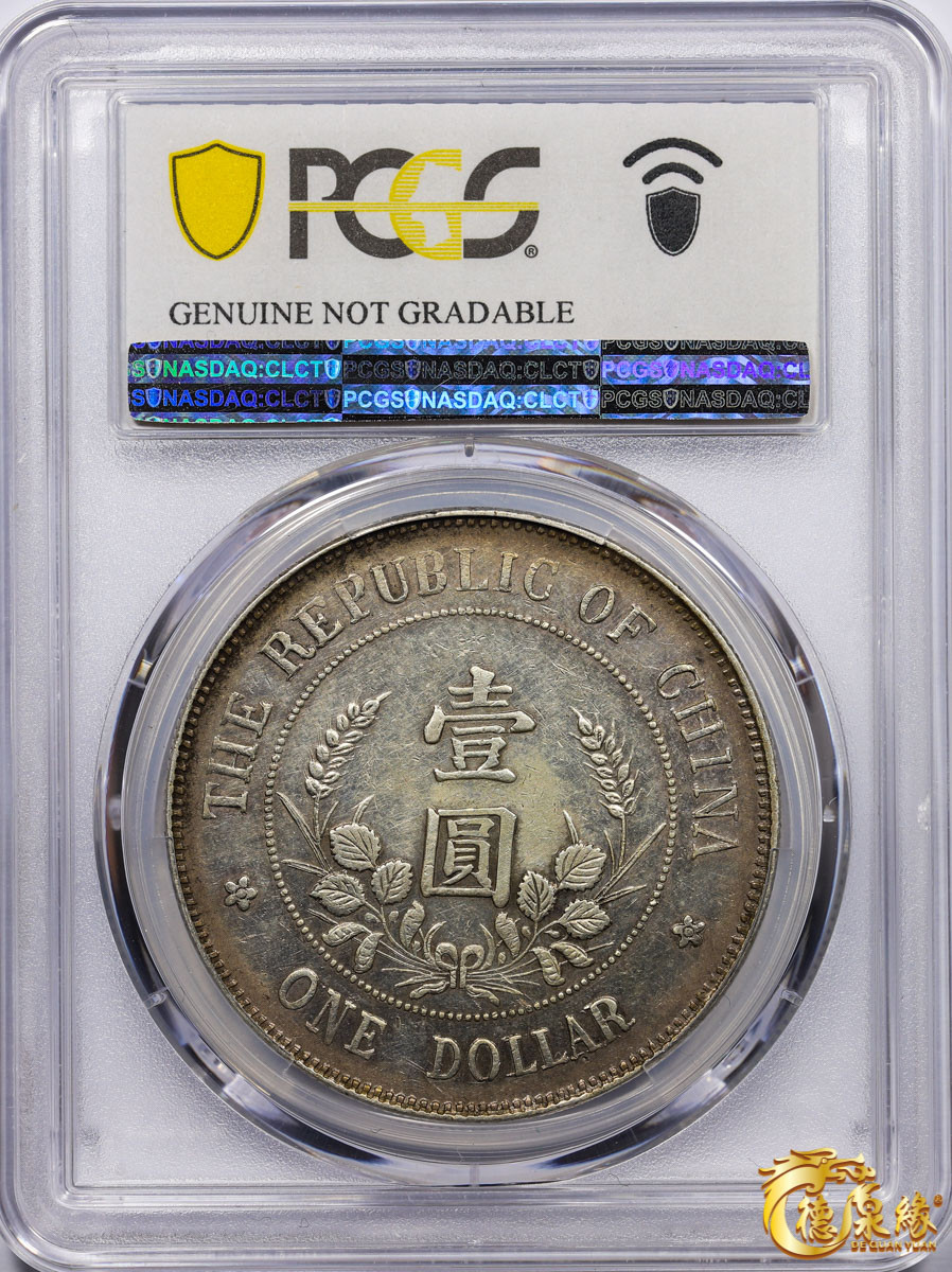 海南德泉缘2021秋季钱币拍卖会 1912年中华民国黎元洪像开国纪念银币一枚  PCGS XF Detail 编号：87260003