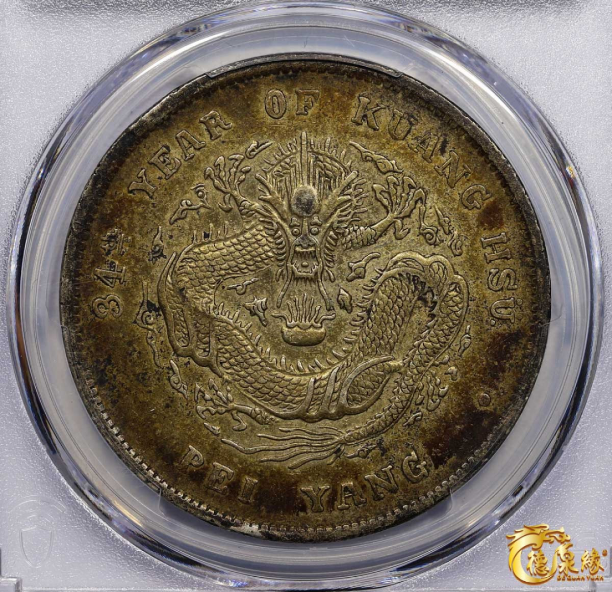 海南德泉缘2021秋季钱币拍卖会 光绪三十四年北洋造光绪元宝库平七钱二分银币一枚 PCGS XF Detail 编号：87246806