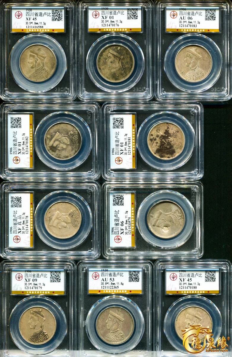 海南德泉缘2021秋季钱币拍卖会 四川省造第一期、第三期光绪像一卢比银币一组10枚     GBCA 评级 