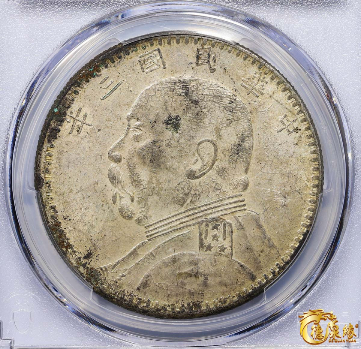 海南德泉缘2021秋季钱币拍卖会 中华民国三年袁世凯像壹圆银币一枚 PCGS AU Detail编号： 87257609版别：Y-329 LM-63G  新疆版