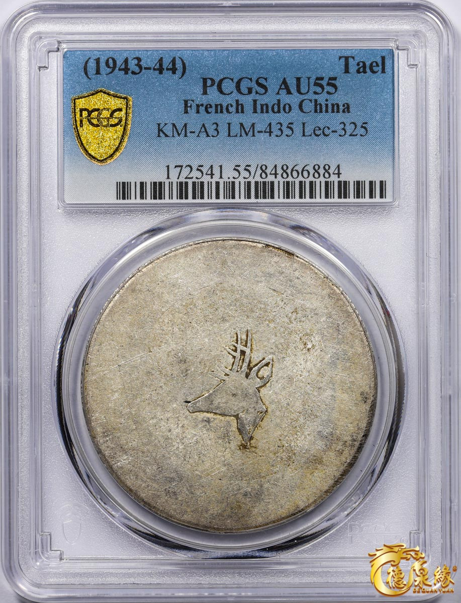 海南德泉缘2021秋季钱币拍卖会 1943-44年鹿头正银一两 银币一枚 PCGS AU55 编号：84866884版别： KM-A3 LM-435 Lec-325