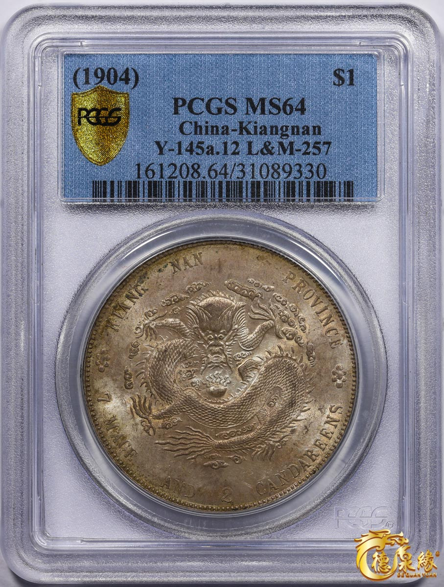 海南德泉缘2021秋季钱币拍卖会 1904年甲辰江南省造光绪元宝库平七钱二分银币一枚PCGS MS64 编号：31089330
