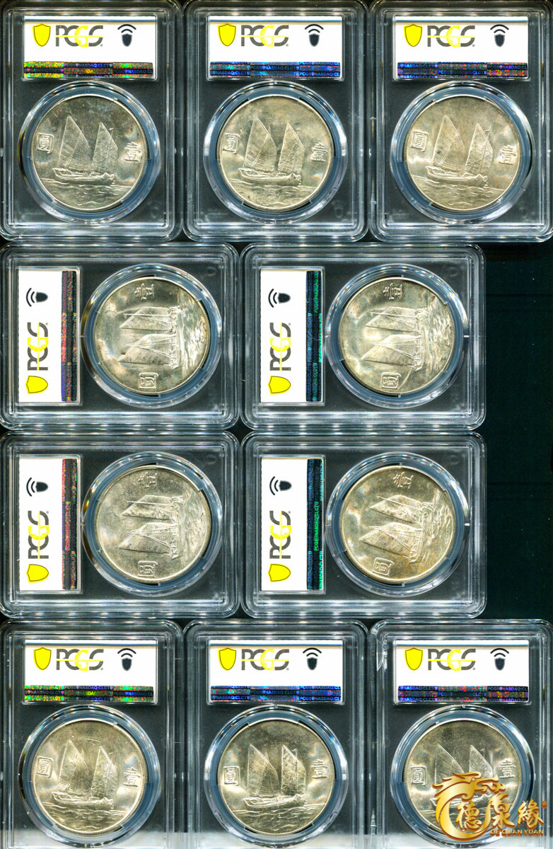 海南德泉缘2021秋季钱币拍卖会 中华民国二十三年孙中山像背帆船壹圆银币一组二十枚  PCGS 详细请调阅实物