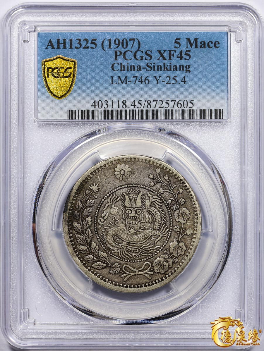 海南德泉缘2021秋季钱币拍卖会 1905年新疆喀什光绪元宝五钱银币一枚  PCGS XF45 编号：87257605版别： LM-746 Y-25.4