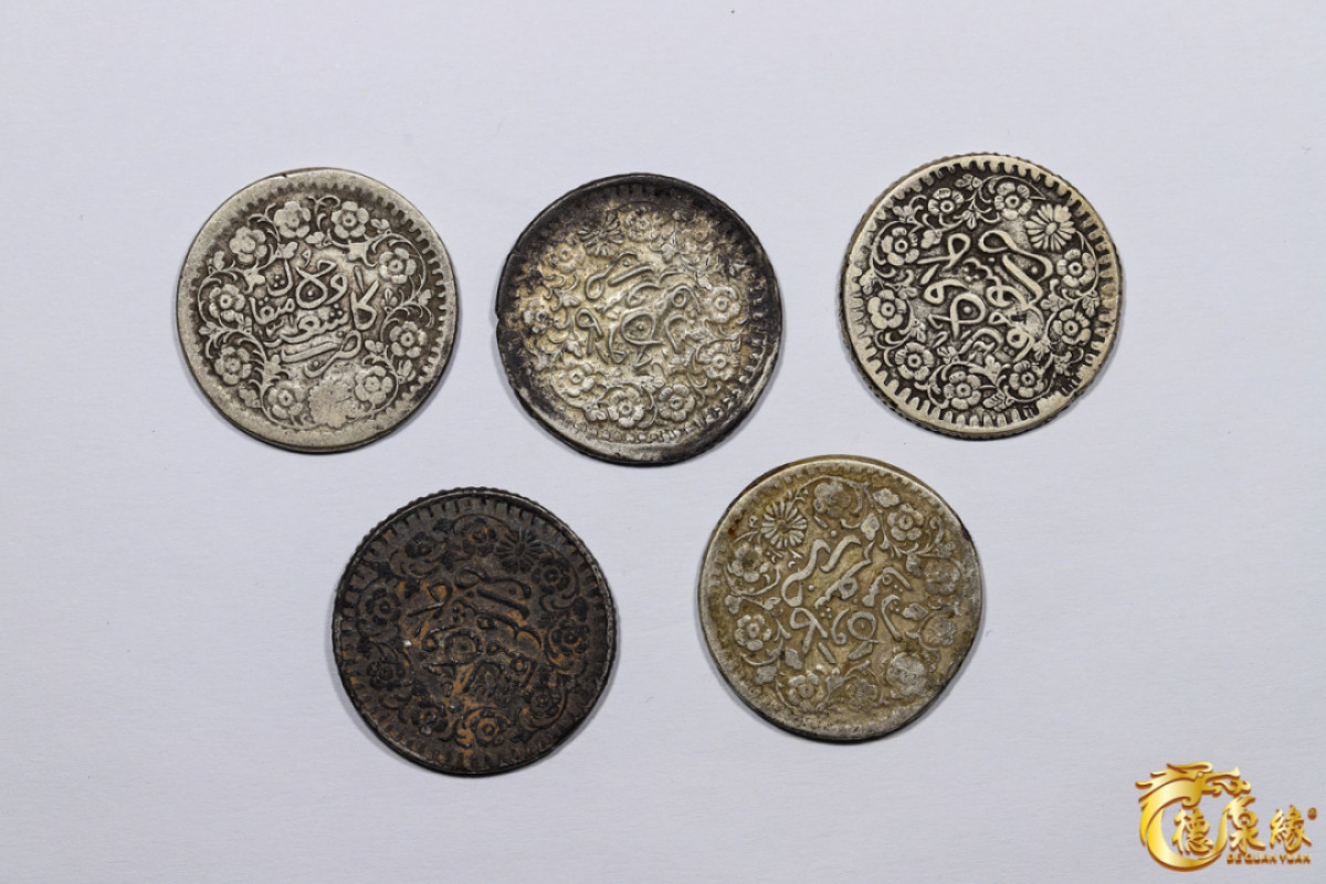 海南德泉缘2021秋季钱币拍卖会 新疆喀什光绪银圆叁钱银币    一组五枚