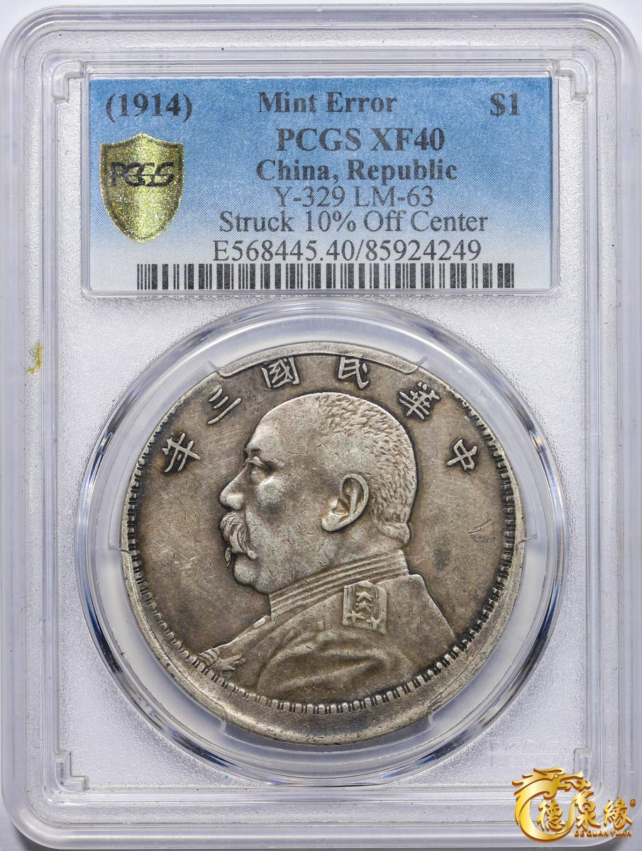 海南德泉缘2021秋季钱币拍卖会 中华民国三年袁世凯像壹圆银币一枚 PCGS XF40编号： 85924249 版别：Y-329 LM-63 错版
