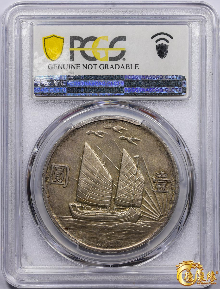 海南德泉缘2021秋季钱币拍卖会 中华民国二十一年孙中山像背帆船三鸟壹圆银币一枚 PCGS AU Detail 编号：41369089版别： Y-344 LM-108 K-622 